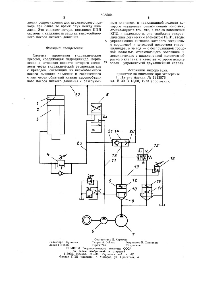 Система управления гидравлическим прессом (патент 893582)