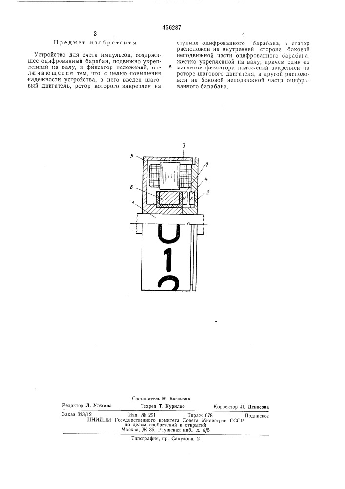 Устройство для счета импульсов (патент 456287)