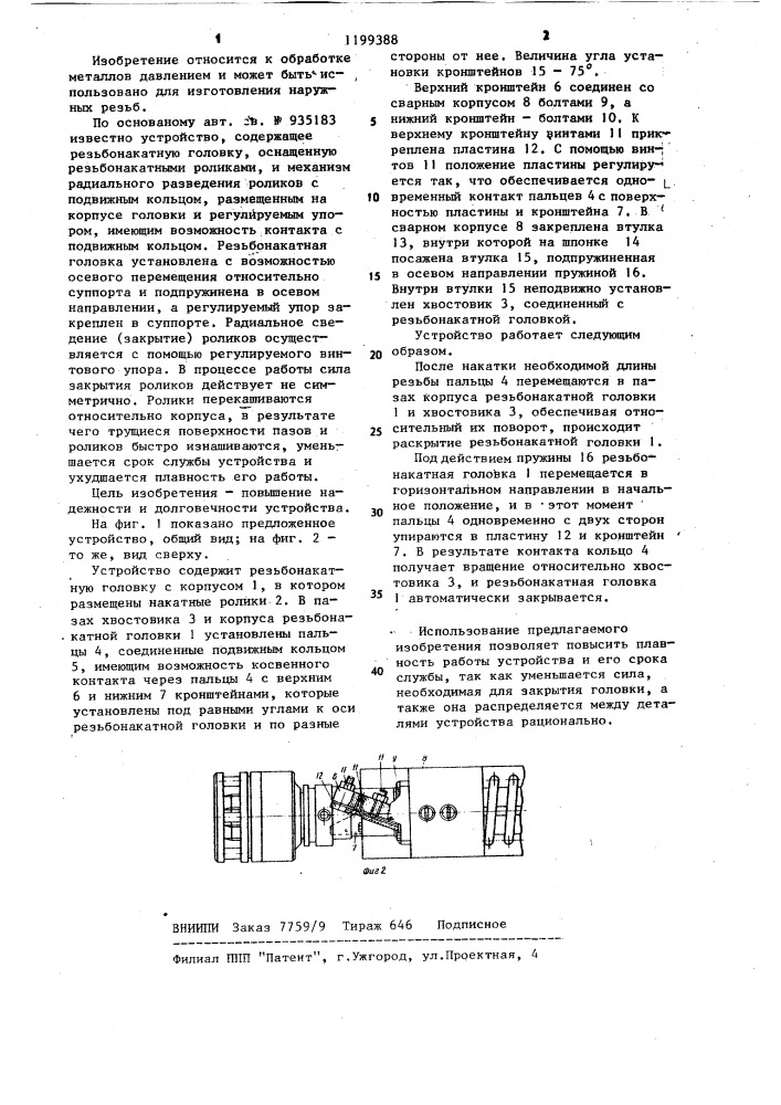 Устройство для накатывания резьбы (патент 1199388)