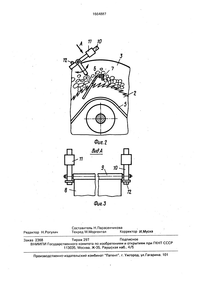 Волокноотделитель (патент 1664887)