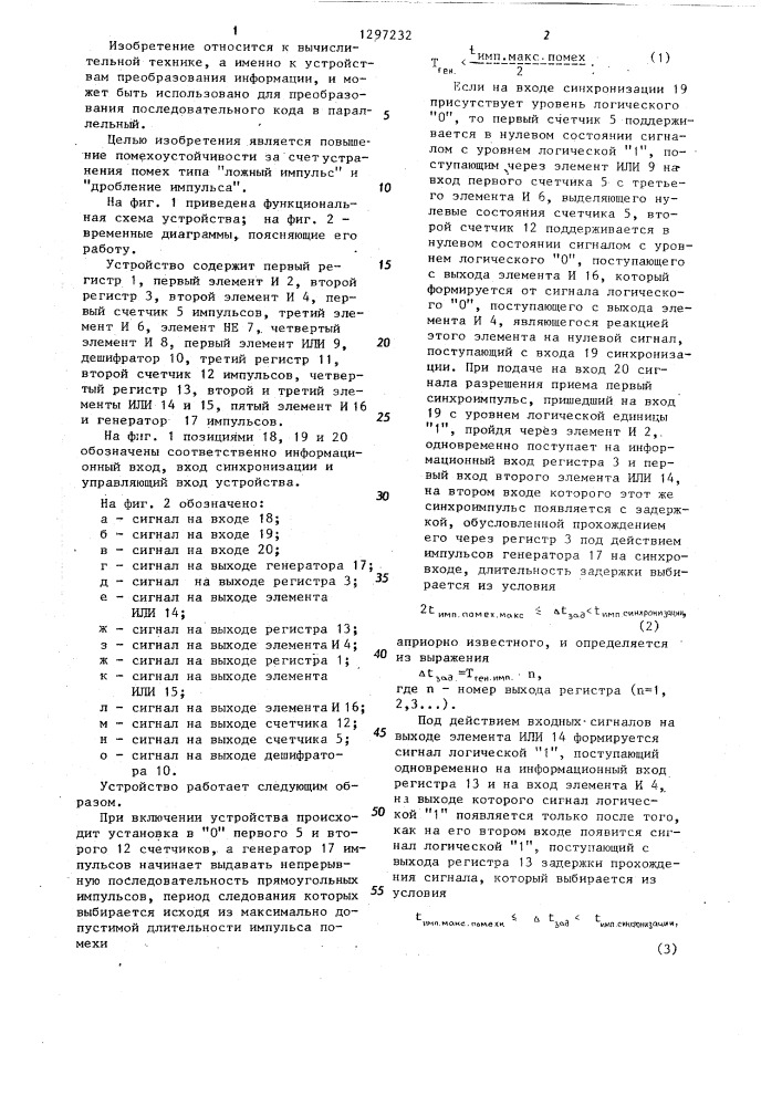 Преобразователь последовательного кода в параллельный (патент 1297232)