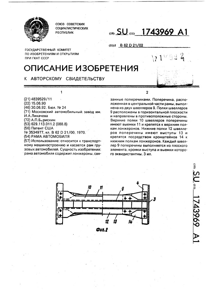 Рама автомобиля (патент 1743969)