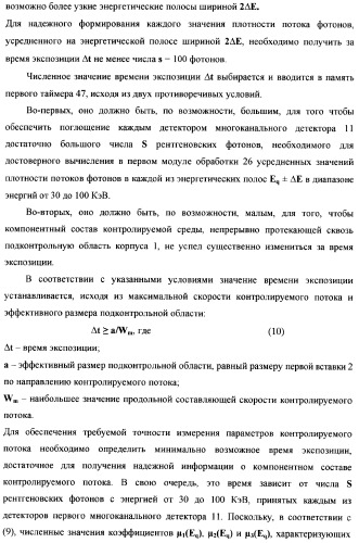 Рентгенофлуоресцентный анализатор компонентного состава и скоростных параметров трехкомпонентного потока (патент 2377545)