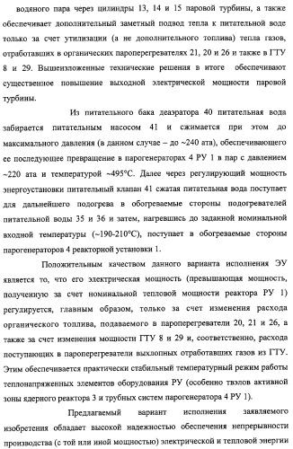 Способ эксплуатации атомной паротурбинной энергетической установки и установка для его осуществления (патент 2328045)