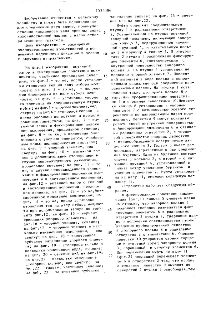Муфта для соединения двух валов (патент 1535386)