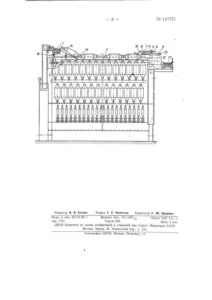 Устройство для подачи катушки с ровницей на прядильные машины (патент 144751)