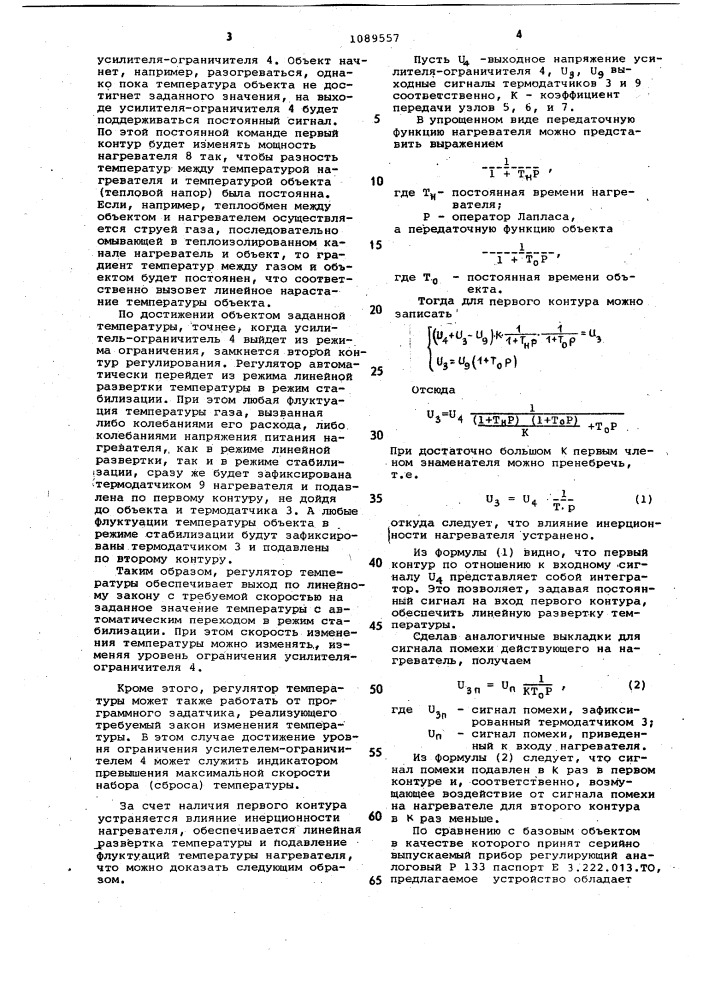 Регулятор температуры (патент 1089557)