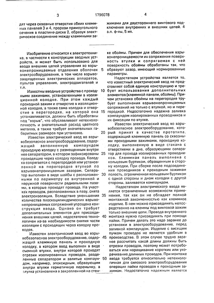 Универсальное вводное устройство во взрывобезопасное электрооборудование (патент 1796078)