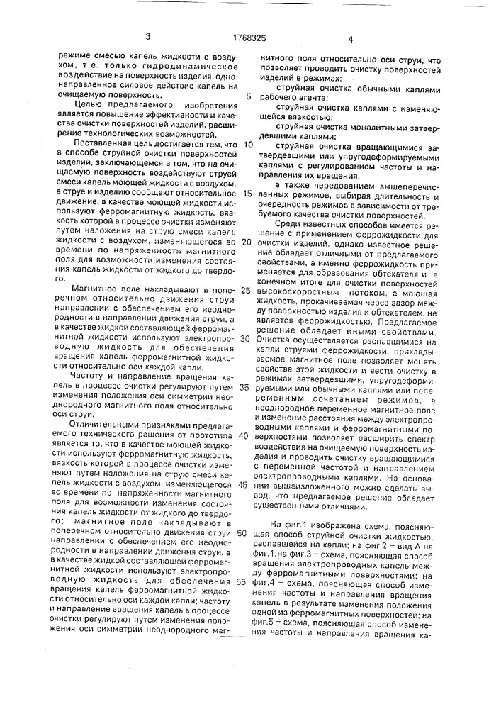 Способ струйной очистки поверхности изделий (патент 1768325)
