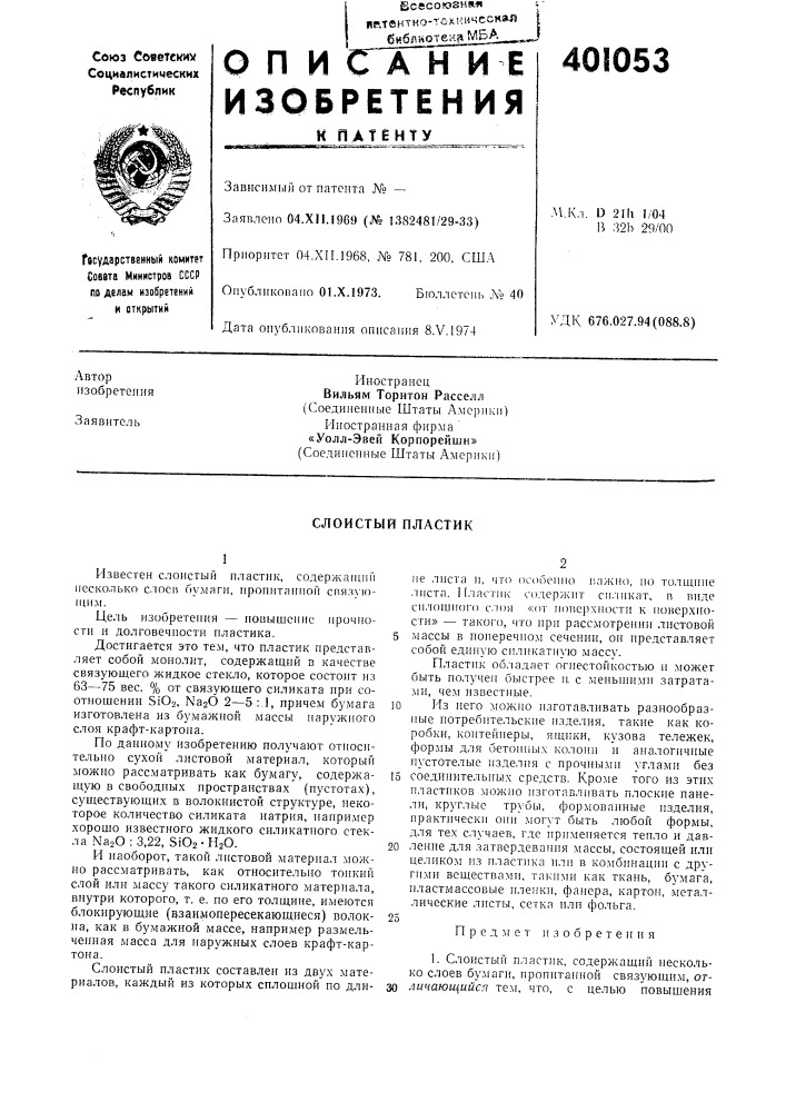 Патент ссср  401053 (патент 401053)