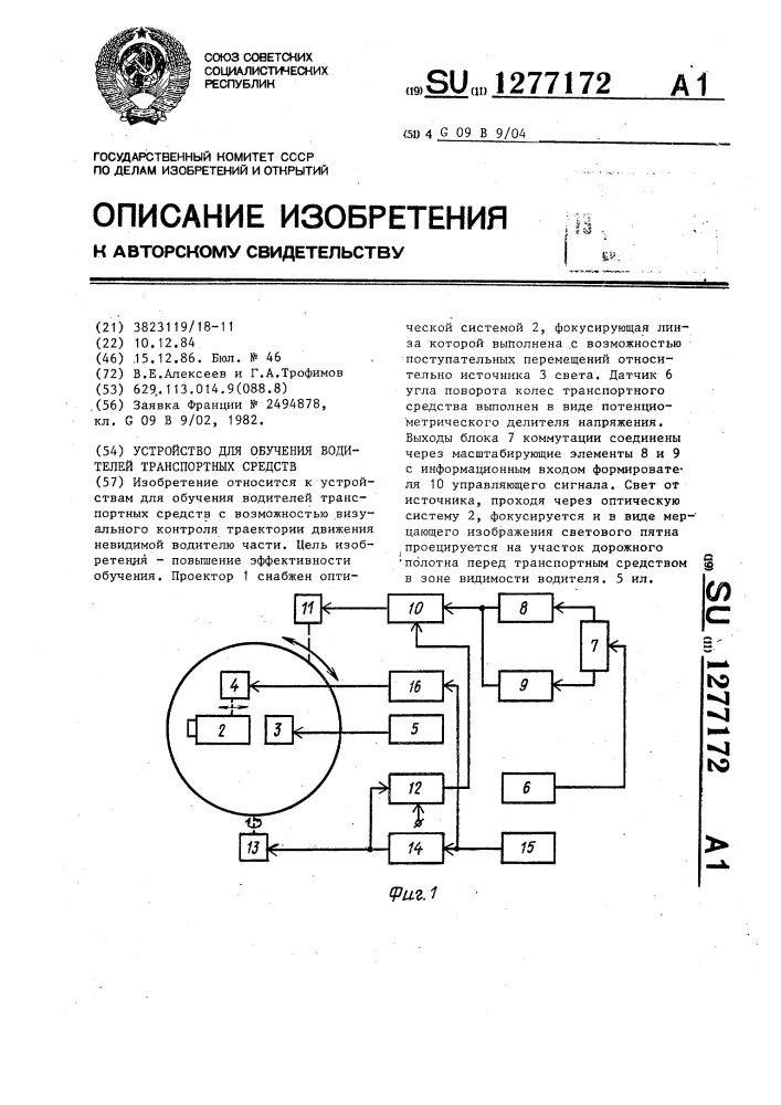 Устройство для обучения водителей транспортных средств (патент 1277172)