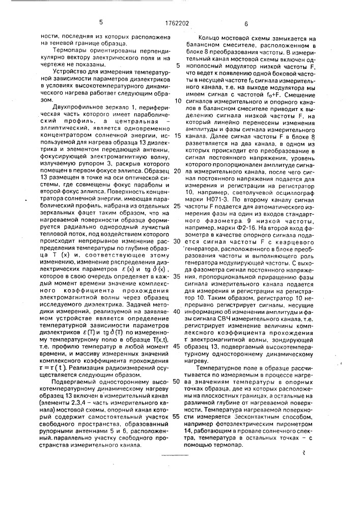 Устройство для определения температурной зависимости параметров диэлектриков (патент 1762202)