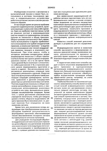 Способ информационного сжатия видеосигнала и устройство для его осуществления (патент 2004933)