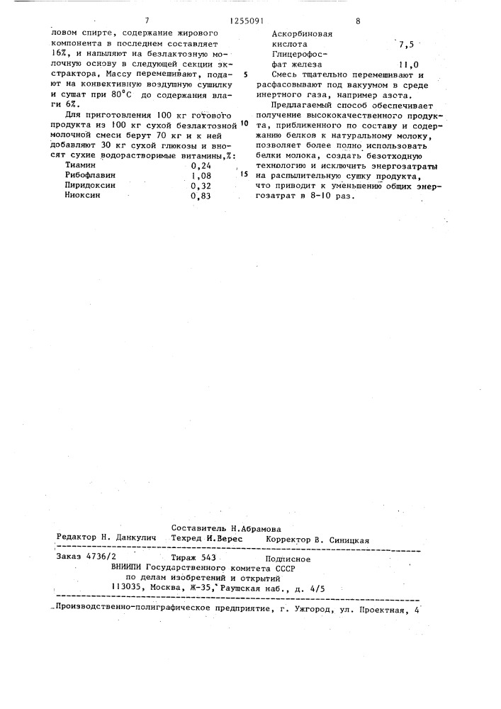 Способ производства сухого безлактозного молочного продукта (патент 1255091)