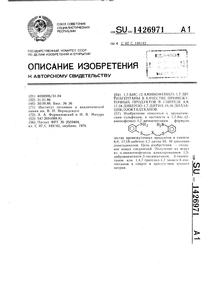 1,7-бис-/2-аминофенил/ - 1,7 -дитиагептаны в качестве промежуточных продуктов в синтезе 8,9: 17,18 - дибензо-1,7- дитиа-10,16-диазациклооктадеканов (патент 1426971)