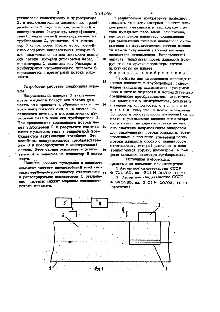 Устройство для определения сплошности потока жидкости (патент 974248)