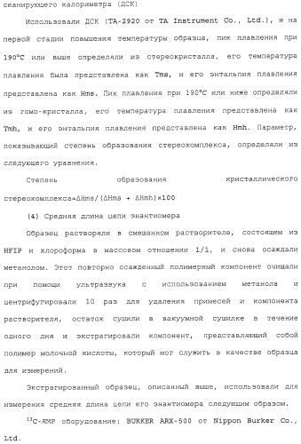 Композиция полимера молочной кислоты и формованное изделие из данной композиции (патент 2485144)