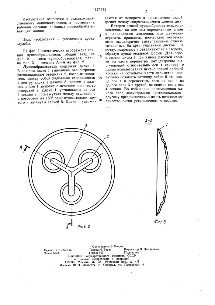 Лункообразователь (патент 1175373)