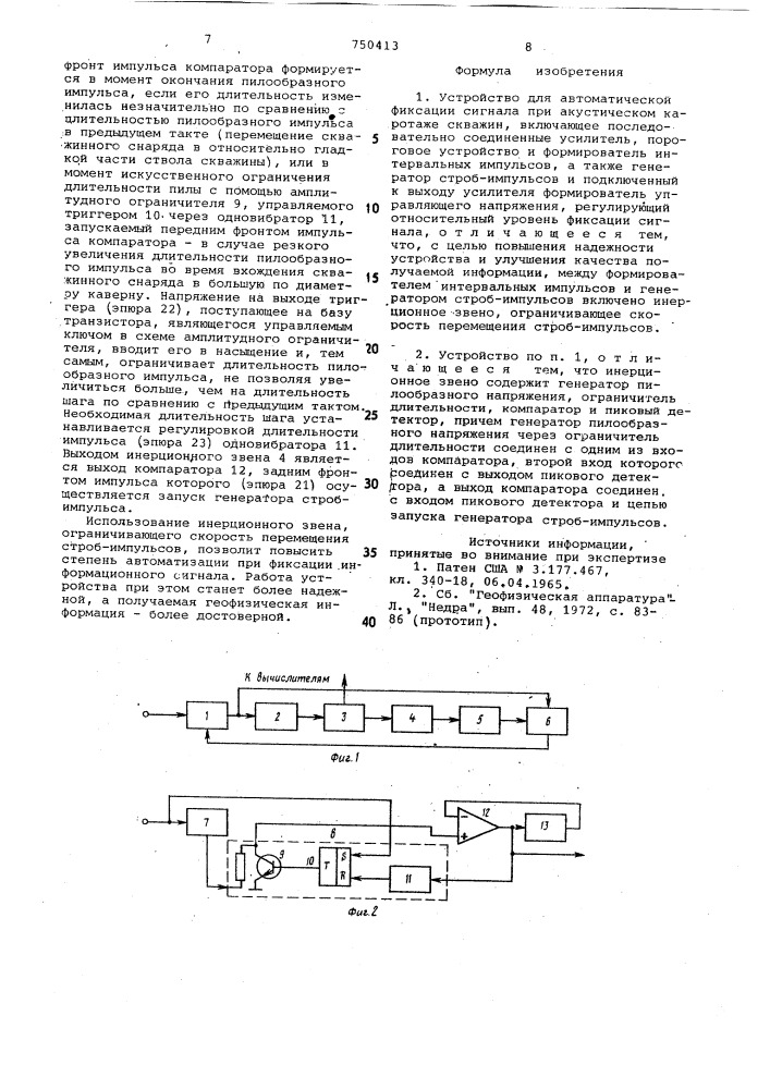 Устройство для автоматической фиксации сигнала при акустическом каротаже скважин (патент 750413)