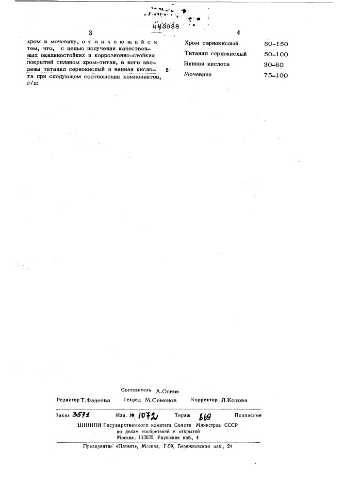 Электролит для осаждения сплава на основе хрома (патент 443938)