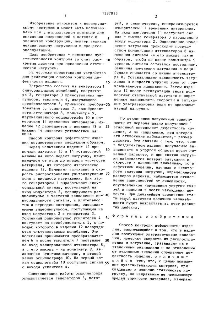 Способ контроля дефектности изделия (патент 1397823)