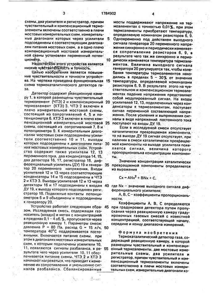 Термокаталитический детектор газа (патент 1784902)