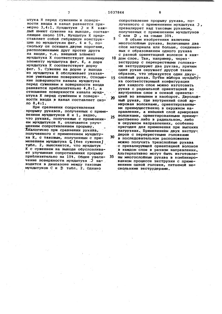 Способ получения резинового рукава (патент 1037844)