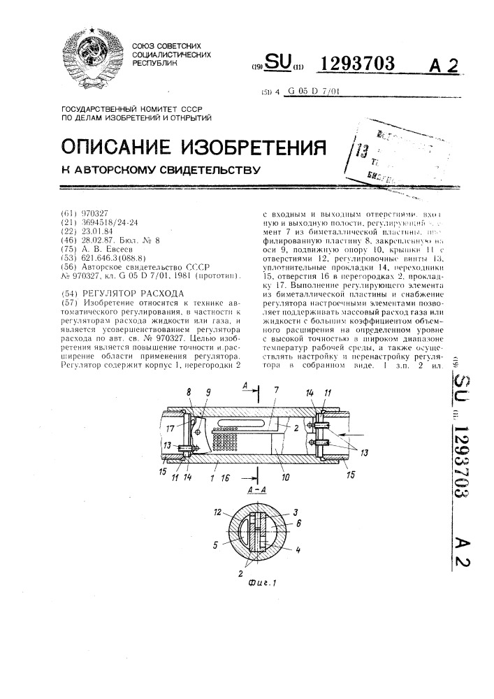 Регулятор расхода (патент 1293703)