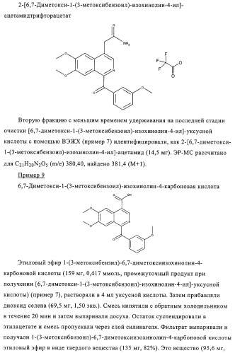 4,6,7,13-замещенные производные 1-бензил-изохинолина и фармацевтическая композиция, обладающая ингибирующей активностью в отношении гфат (патент 2320648)