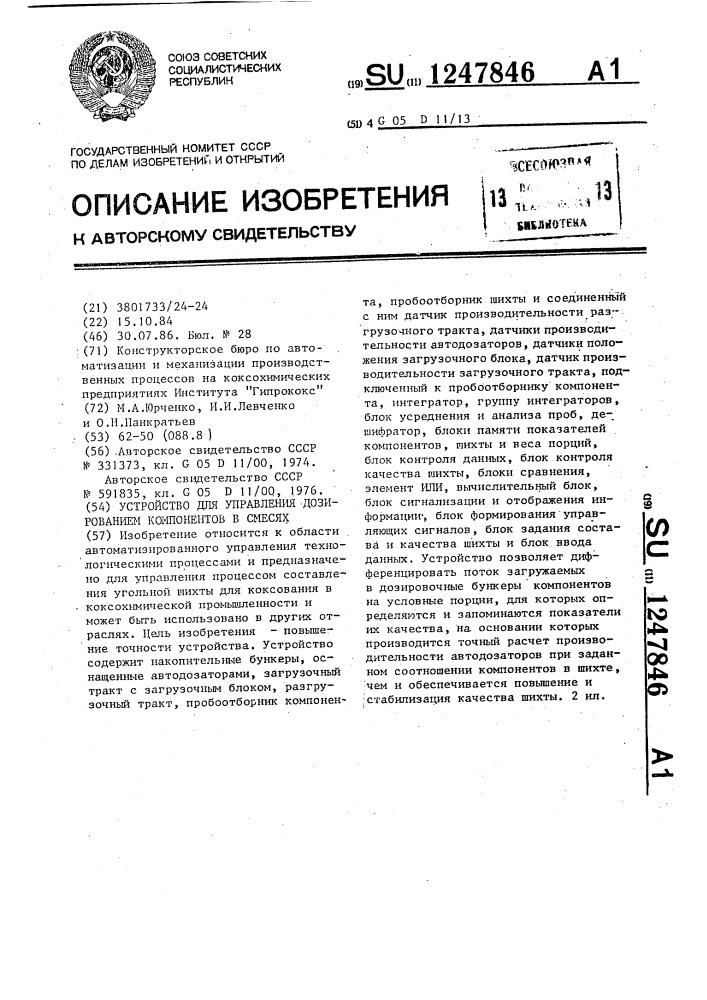 Устройство для управления дозированием компонентов в смесях (патент 1247846)