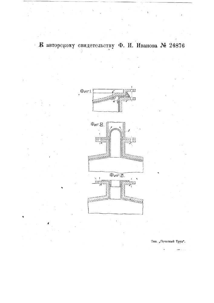 Способ облицовки свинцом химической аппаратуры (патент 24876)