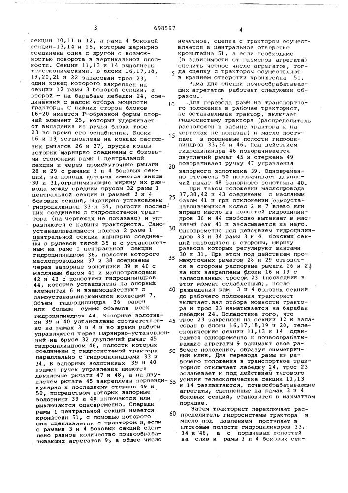 Рама для сцепки почвообрабатывающих агрегатов (патент 698567)