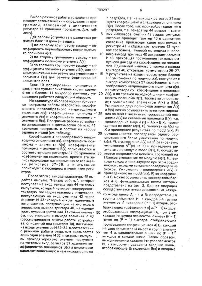 Устройство для умножения произвольных элементов полей галуа gf (р @ ) (патент 1709297)