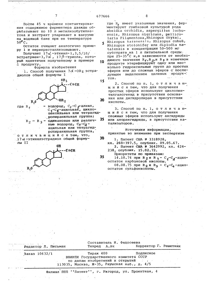 Способ получения 7l-or -эстрадиолов (патент 677666)