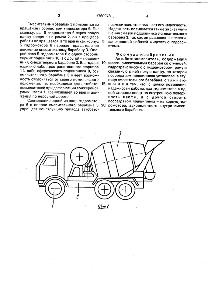 Автобетоносмеситель (патент 1760978)