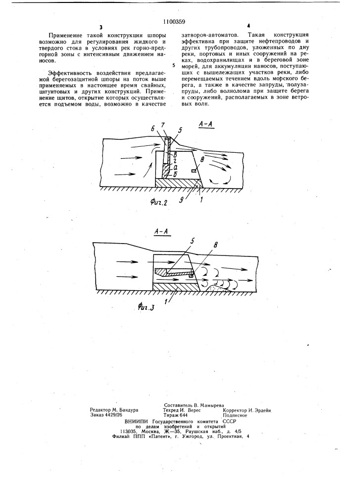 Берегозащитная шпора (патент 1100359)