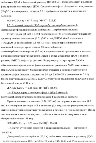 Производные фосфоновой кислоты и их применение в качестве антагонистов рецептора p2y12 (патент 2483072)