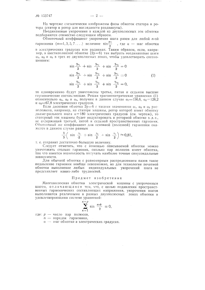 Патент ссср  153747 (патент 153747)