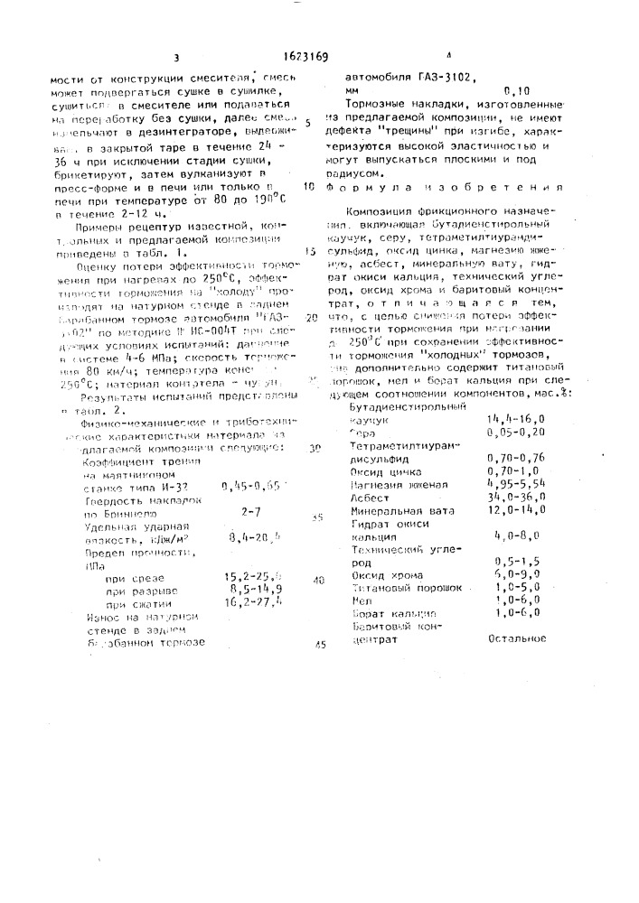 Композиция фрикционного назначения (патент 1623169)