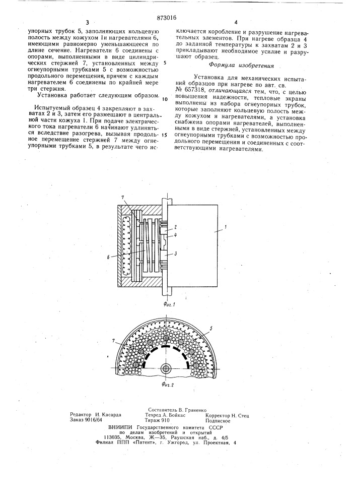 Установка для механических испытаний образцов при нагреве (патент 873016)