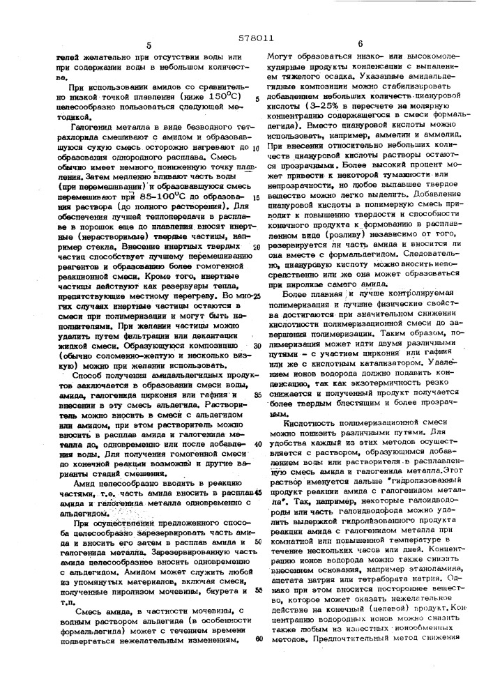 Способ получения амид-альдегидных полимеров (патент 578011)