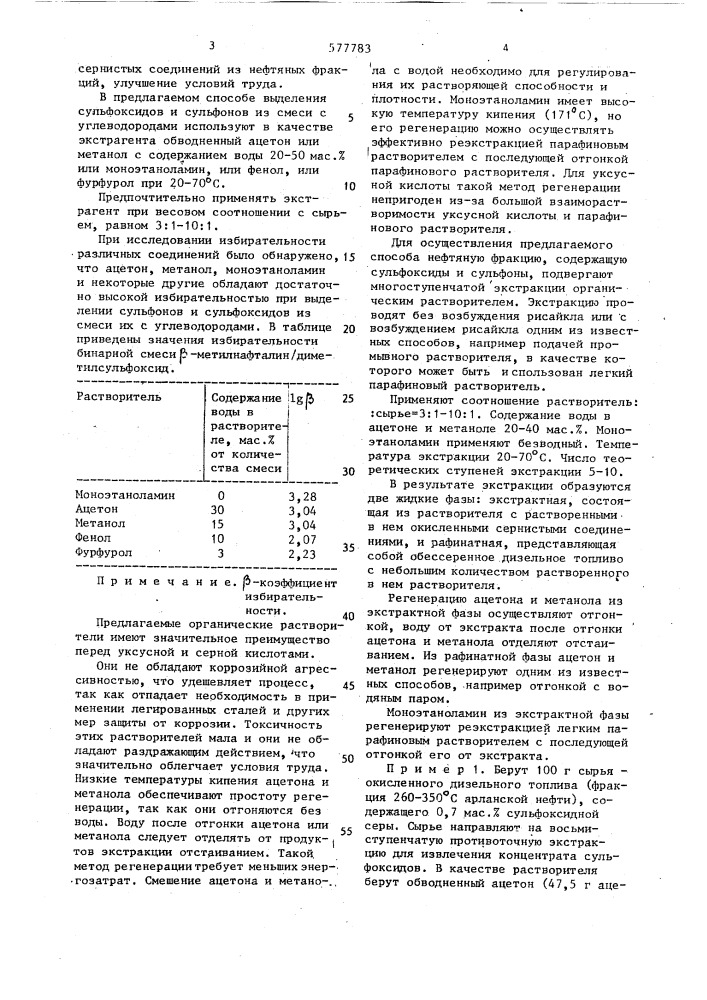 Способ выделения сульфоксидов и сульфонов из смеси с углеводородами (патент 577783)