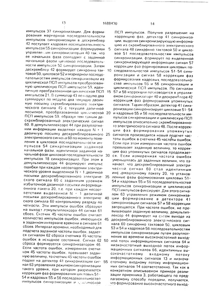 Способ синхронной передачи дискретной информации в волоконно-оптических системах связи (патент 1688430)