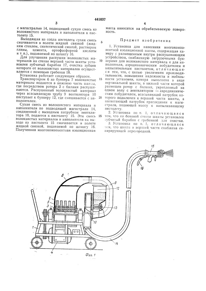 Установка для нанесения многокомпонентной изоляционной массы (патент 441037)