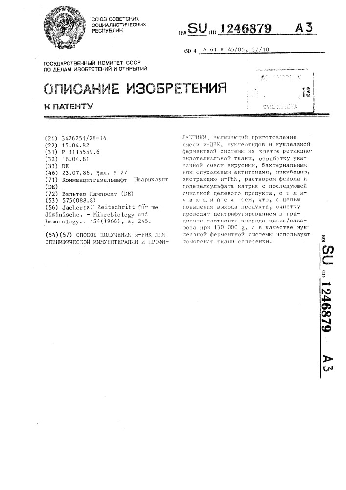 Способ получения и-рнк для специфической иммунотерапии и профилактики (патент 1246879)