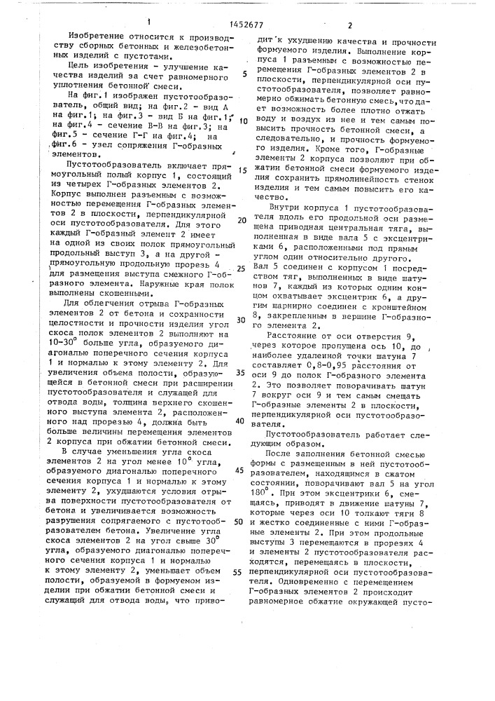 Пустообразователь (патент 1452677)