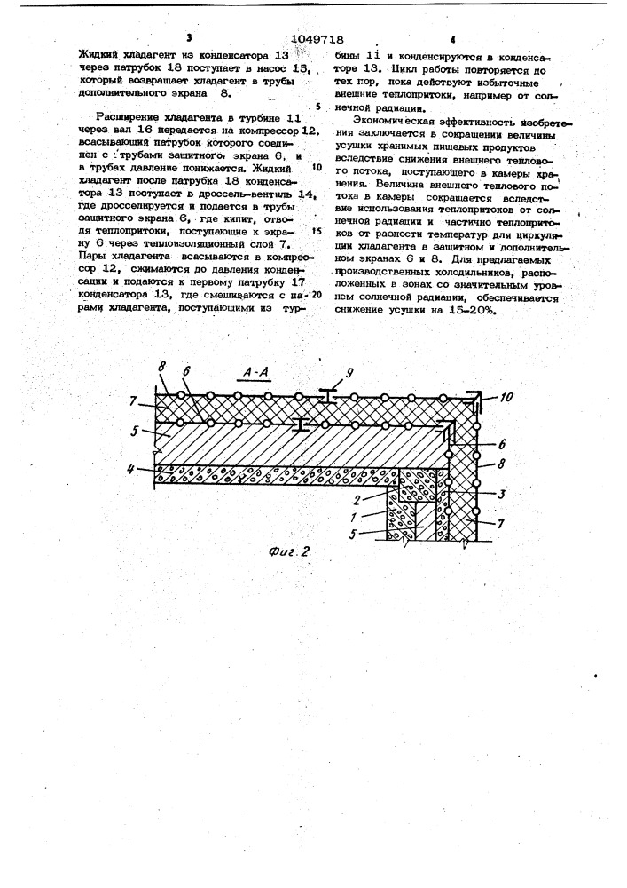 Производственный холодильник (патент 1049718)