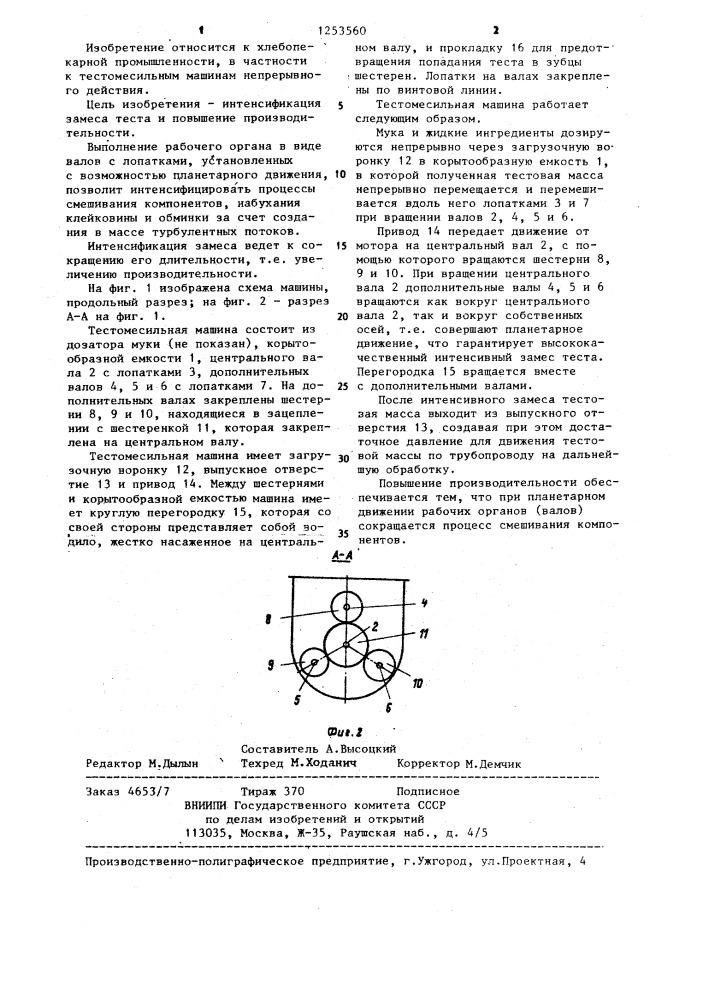 Тестомесильная машина (патент 1253560)