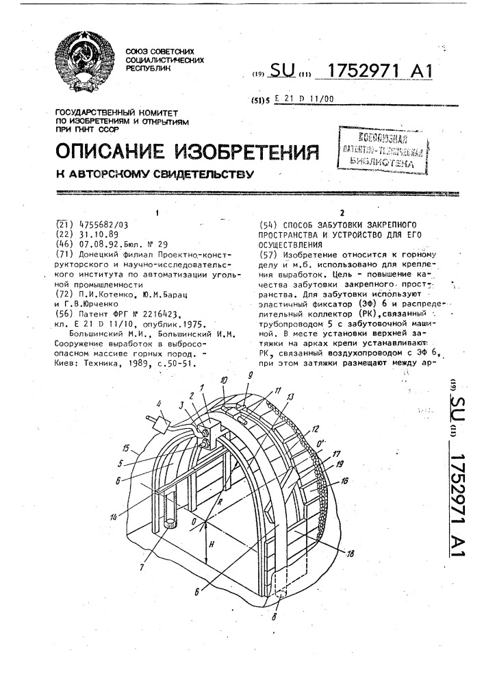 Способ забутовки закрепного пространства и устройство для его осуществления (патент 1752971)