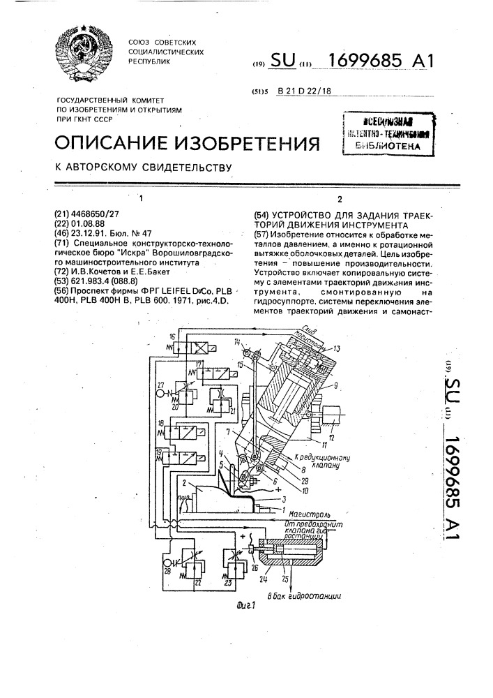 Устройство для задания траекторий движения инструмента (патент 1699685)